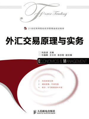cover image of 外汇交易原理与实务